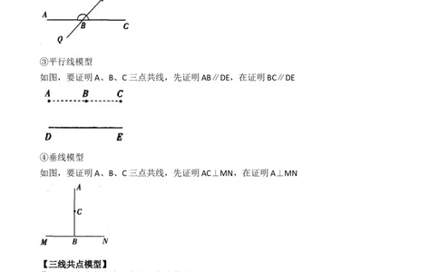 专题09三点共线问题（解析版）_中考复习资料_语数英物化_2数学中考复习_2023年中考复习资料_二轮复习_备战2023年中考数学二轮复习常考点微专题归纳提分特训（全国通用）