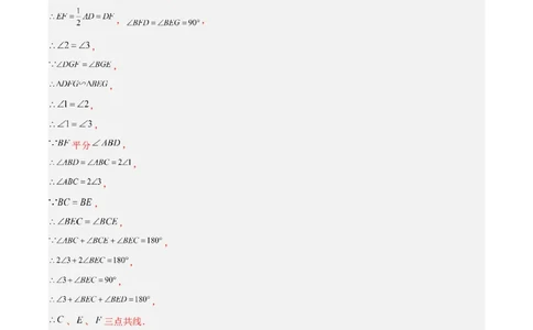 专题09三点共线问题（解析版）_中考复习资料_语数英物化_2数学中考复习_2023年中考复习资料_二轮复习_备战2023年中考数学二轮复习常考点微专题归纳提分特训（全国通用）