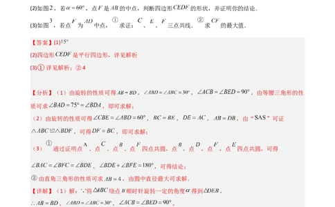 专题09三点共线问题（解析版）_中考复习资料_语数英物化_2数学中考复习_2023年中考复习资料_二轮复习_备战2023年中考数学二轮复习常考点微专题归纳提分特训（全国通用）