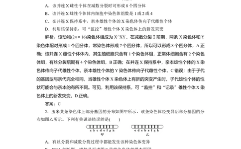 高中生物一轮复习专题训练：第21讲染色体变异（word含解析）_新高考复习资料_2023年新高考复习资料_一轮复习_名师精选2023届新高考生物一轮复习专题训练卷(word版含解析）