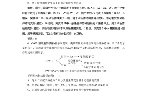 高中生物一轮复习专题训练：第21讲染色体变异（word含解析）_新高考复习资料_2023年新高考复习资料_一轮复习_名师精选2023届新高考生物一轮复习专题训练卷(word版含解析）