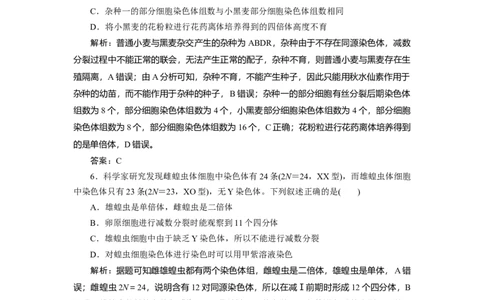 高中生物一轮复习专题训练：第21讲染色体变异（word含解析）_新高考复习资料_2023年新高考复习资料_一轮复习_名师精选2023届新高考生物一轮复习专题训练卷(word版含解析）