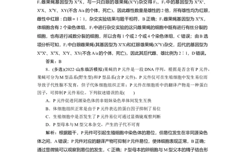 高中生物一轮复习专题训练：第21讲染色体变异（word含解析）_新高考复习资料_2023年新高考复习资料_一轮复习_名师精选2023届新高考生物一轮复习专题训练卷(word版含解析）