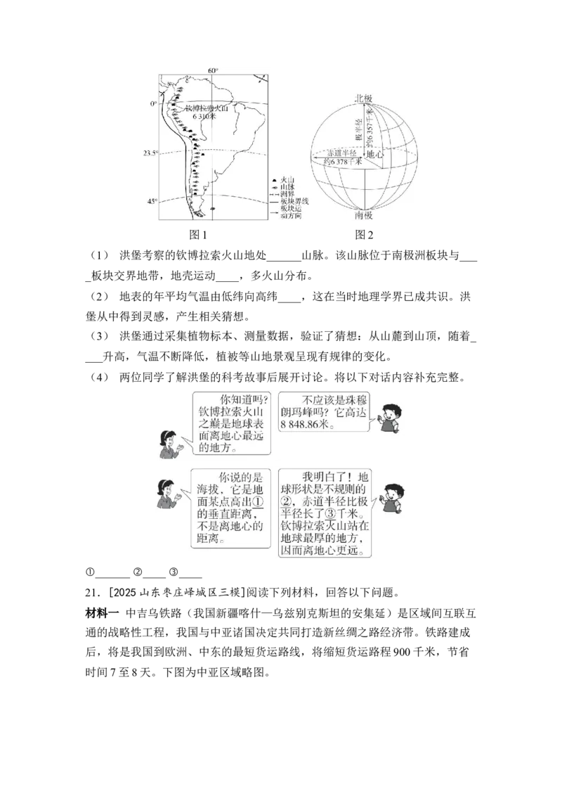 阶段综合练（一）认识全球（含答案）2026年中考地理一轮复习_7地理中考复习_2026年中考复习（更新中）_2026年中考地理一轮复习专题+阶段综合练（含答案）