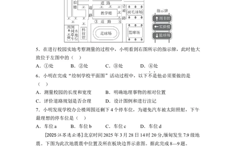 阶段综合练（一）认识全球（含答案）2026年中考地理一轮复习_7地理中考复习_2026年中考复习（更新中）_2026年中考地理一轮复习专题+阶段综合练（含答案）