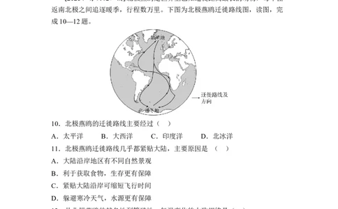 阶段综合练（一）认识全球（含答案）2026年中考地理一轮复习_7地理中考复习_2026年中考复习（更新中）_2026年中考地理一轮复习专题+阶段综合练（含答案）