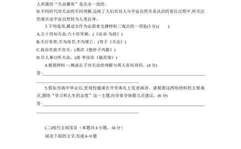 高一语文试题_2025年05月试卷_0530湖北省部分高中协作体联考2024-2025学年高一下学期5月月考_湖北省部分高中协作体联考2024-2025学年高一下学期5月月考语文试题（含答案）