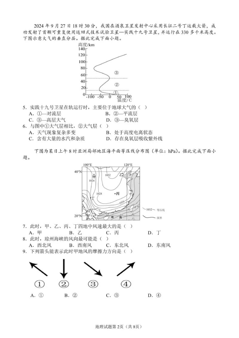 高一地理试卷12.23_2026年01月高一试卷_260118山东省枣庄市第三中学2025-2026学年高一上学期1月月考（全）_山东省枣庄市第三中学2025-2026学年高一上学期1月月考地理试题(图片版，含答案)