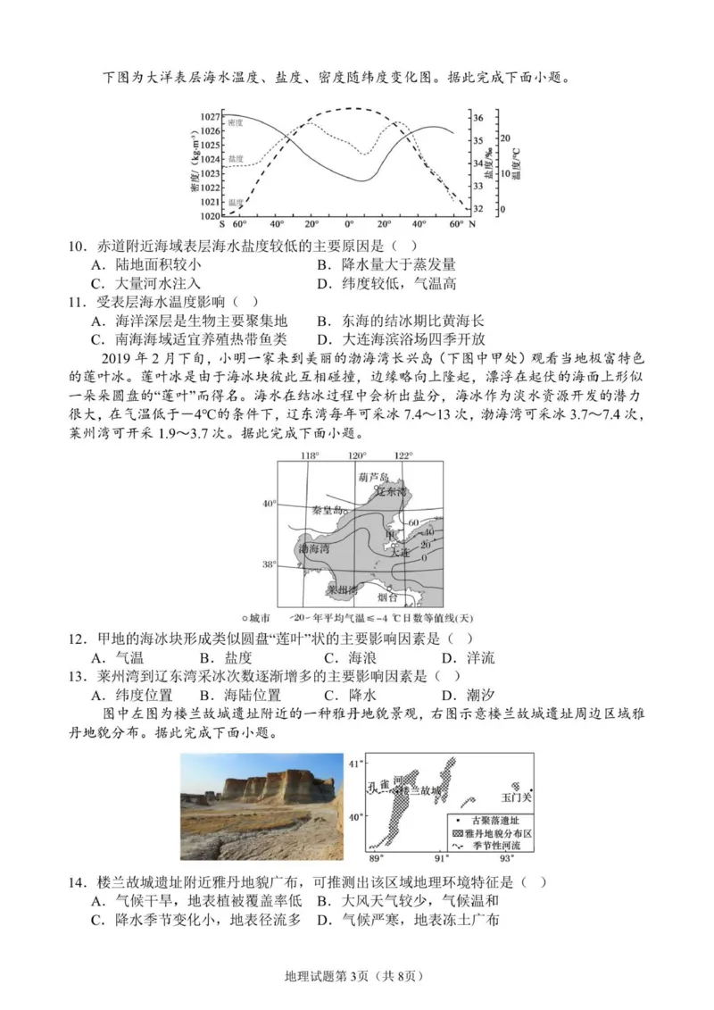 高一地理试卷12.23_2026年01月高一试卷_260118山东省枣庄市第三中学2025-2026学年高一上学期1月月考（全）_山东省枣庄市第三中学2025-2026学年高一上学期1月月考地理试题(图片版，含答案)