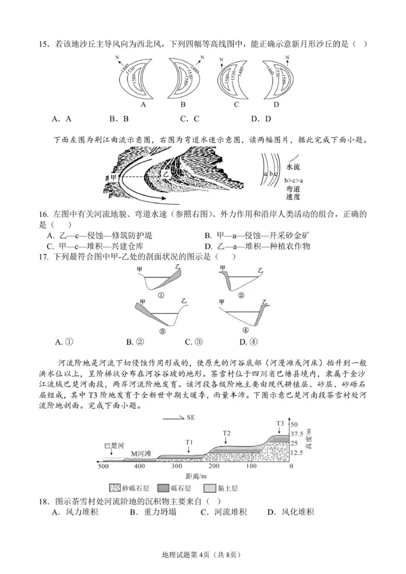 高一地理试卷12.23_2026年01月高一试卷_260118山东省枣庄市第三中学2025-2026学年高一上学期1月月考（全）_山东省枣庄市第三中学2025-2026学年高一上学期1月月考地理试题(图片版，含答案)