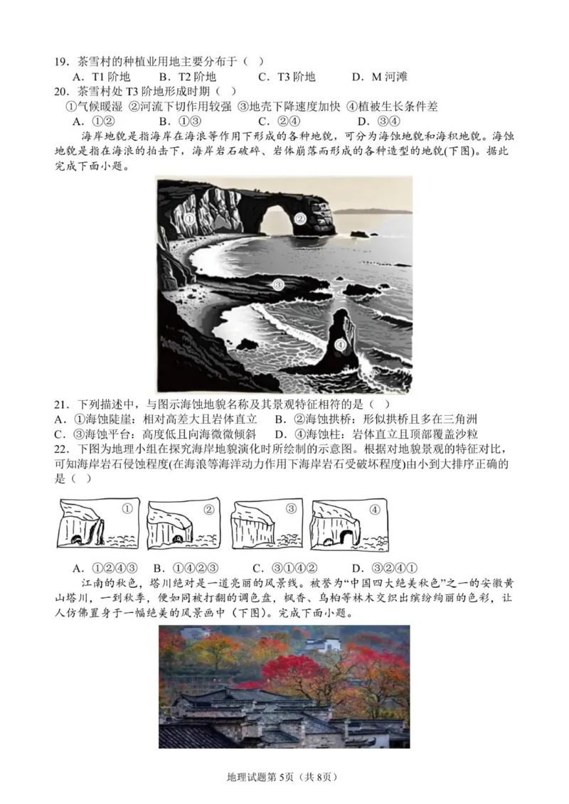 高一地理试卷12.23_2026年01月高一试卷_260118山东省枣庄市第三中学2025-2026学年高一上学期1月月考（全）_山东省枣庄市第三中学2025-2026学年高一上学期1月月考地理试题(图片版，含答案)