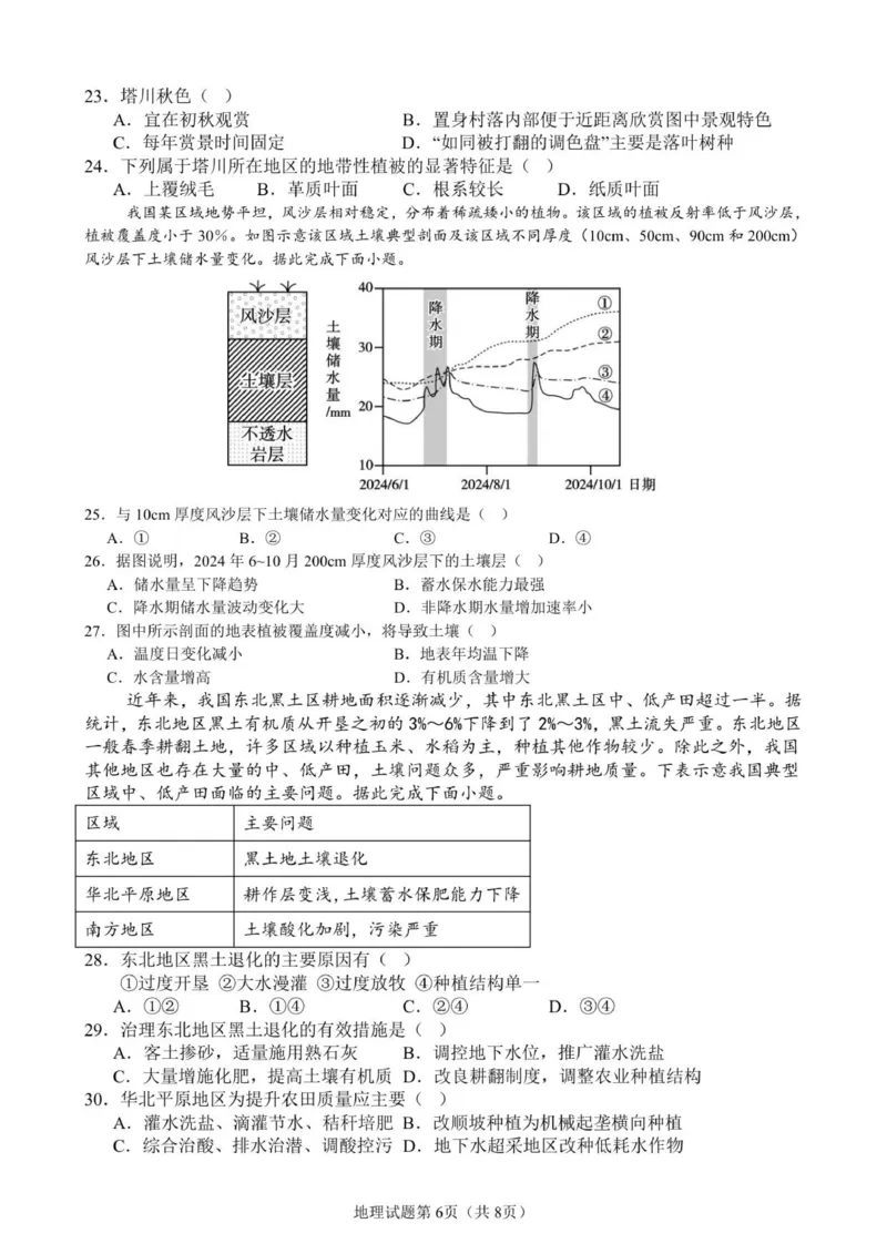 高一地理试卷12.23_2026年01月高一试卷_260118山东省枣庄市第三中学2025-2026学年高一上学期1月月考（全）_山东省枣庄市第三中学2025-2026学年高一上学期1月月考地理试题(图片版，含答案)