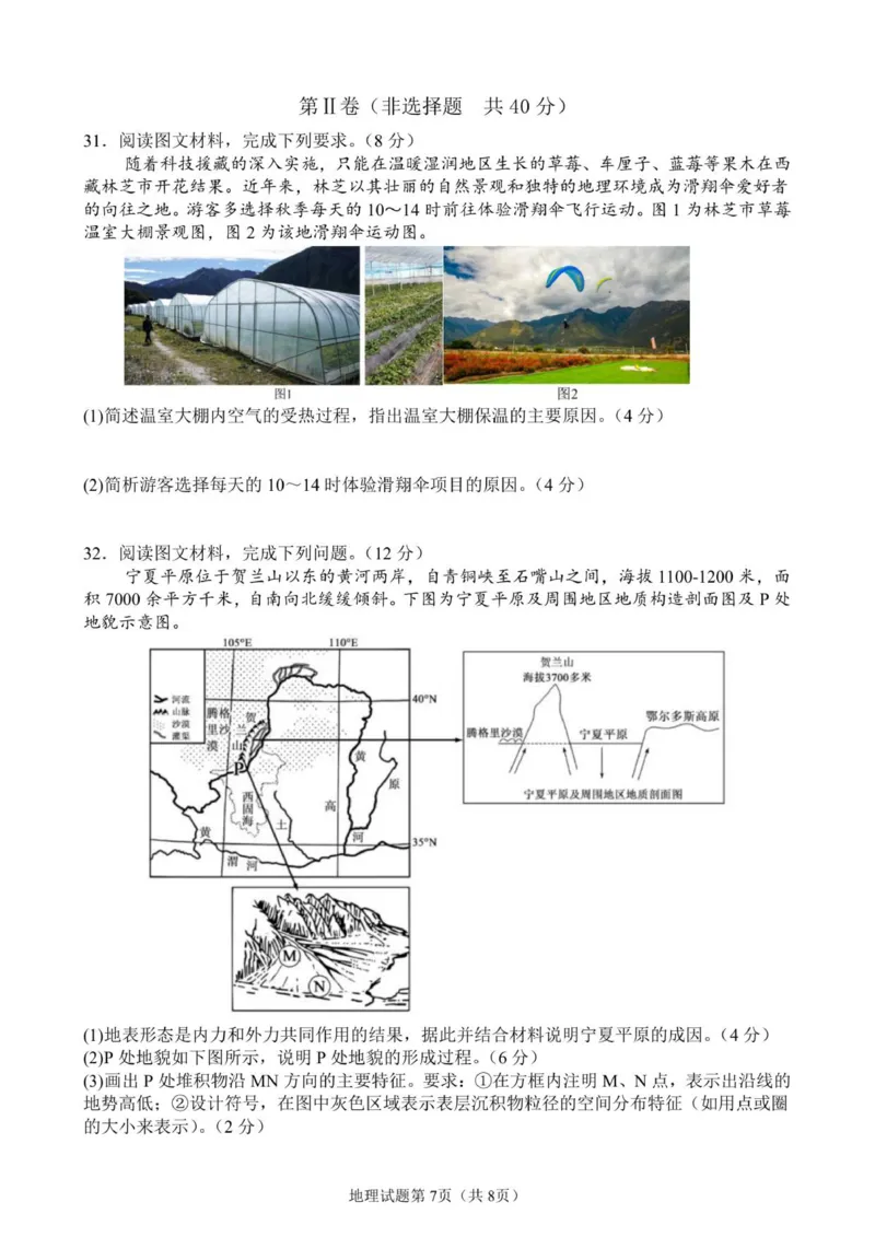 高一地理试卷12.23_2026年01月高一试卷_260118山东省枣庄市第三中学2025-2026学年高一上学期1月月考（全）_山东省枣庄市第三中学2025-2026学年高一上学期1月月考地理试题(图片版，含答案)