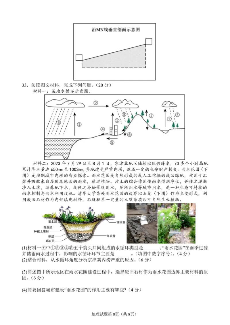 高一地理试卷12.23_2026年01月高一试卷_260118山东省枣庄市第三中学2025-2026学年高一上学期1月月考（全）_山东省枣庄市第三中学2025-2026学年高一上学期1月月考地理试题(图片版，含答案)