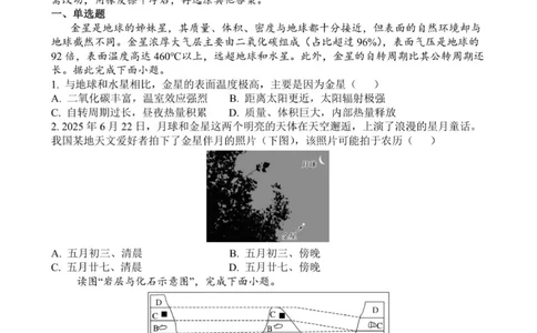 高一地理试卷12.23_2026年01月高一试卷_260118山东省枣庄市第三中学2025-2026学年高一上学期1月月考（全）_山东省枣庄市第三中学2025-2026学年高一上学期1月月考地理试题(图片版，含答案)