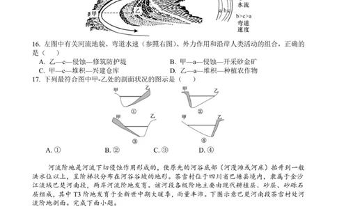 高一地理试卷12.23_2026年01月高一试卷_260118山东省枣庄市第三中学2025-2026学年高一上学期1月月考（全）_山东省枣庄市第三中学2025-2026学年高一上学期1月月考地理试题(图片版，含答案)