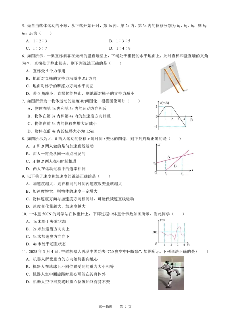 高一物理_2026年01月高一试卷_260118黑龙江省哈尔滨市2025-2026学年高一上学期期末学业质量检测（全）_黑龙江省哈尔滨市2025-2026学年高一上学期期末学业质量检测物理含答案