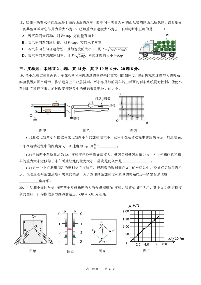 高一物理_2026年01月高一试卷_260118黑龙江省哈尔滨市2025-2026学年高一上学期期末学业质量检测（全）_黑龙江省哈尔滨市2025-2026学年高一上学期期末学业质量检测物理含答案