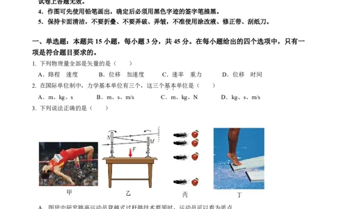 高一物理_2026年01月高一试卷_260118黑龙江省哈尔滨市2025-2026学年高一上学期期末学业质量检测（全）_黑龙江省哈尔滨市2025-2026学年高一上学期期末学业质量检测物理含答案