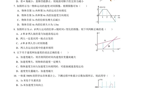 高一物理_2026年01月高一试卷_260118黑龙江省哈尔滨市2025-2026学年高一上学期期末学业质量检测（全）_黑龙江省哈尔滨市2025-2026学年高一上学期期末学业质量检测物理含答案