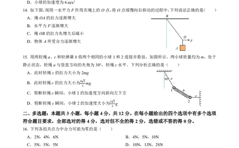 高一物理_2026年01月高一试卷_260118黑龙江省哈尔滨市2025-2026学年高一上学期期末学业质量检测（全）_黑龙江省哈尔滨市2025-2026学年高一上学期期末学业质量检测物理含答案