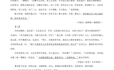 专题38唐雎不辱使命（原卷版）-备战2024年中考语文之文言文对比阅读（全国通用）_中考复习资料_语数英物化_1语文中考复习_2024年中考资料_专项复习资料