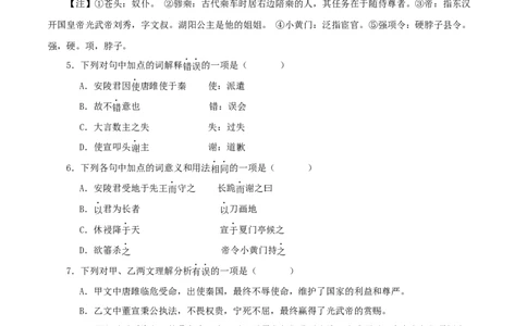 专题38唐雎不辱使命（原卷版）-备战2024年中考语文之文言文对比阅读（全国通用）_中考复习资料_语数英物化_1语文中考复习_2024年中考资料_专项复习资料