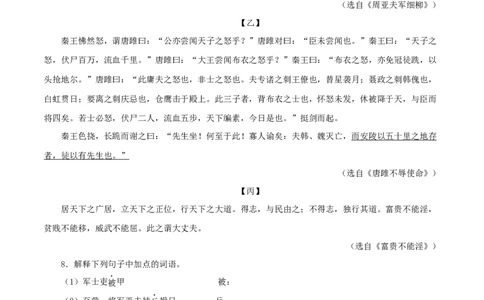 专题38唐雎不辱使命（原卷版）-备战2024年中考语文之文言文对比阅读（全国通用）_中考复习资料_语数英物化_1语文中考复习_2024年中考资料_专项复习资料