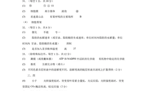 高一生物12月月考参考答案_2026年01月高一试卷_260103云南省文山壮族苗族自治州文山市第一中学2025-2026学年高一上学期12月月考（全）