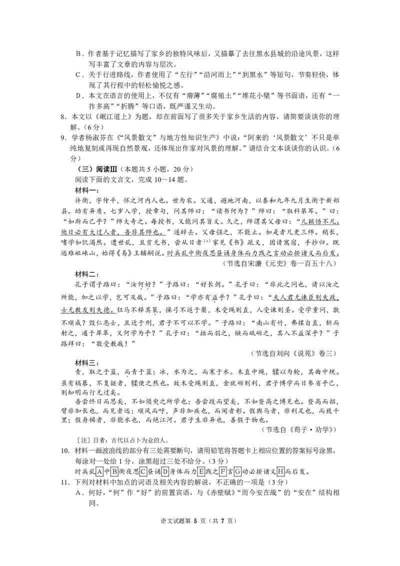 高一语文_2026年01月高一试卷_260118黑龙江省哈尔滨市2025-2026学年高一上学期期末学业质量检测（全）_黑龙江省哈尔滨市2025-2026学年高一上学期学业质量监测语文试题含答案