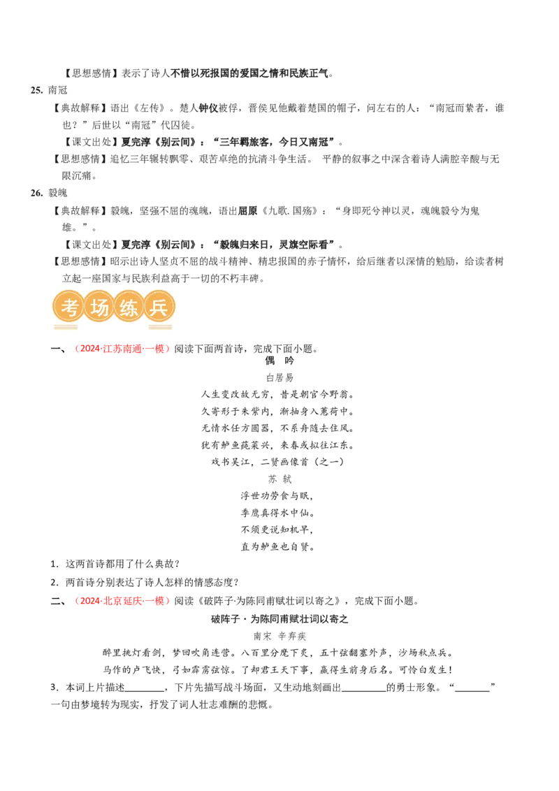 专题06：古诗词鉴赏之典故-备战2025年中考语文一轮复习古代诗歌阅读（全国通用）原卷版_中考复习资料_语数英物化_1语文中考复习_2025年中考资料