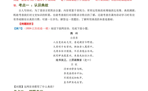 专题06：古诗词鉴赏之典故-备战2025年中考语文一轮复习古代诗歌阅读（全国通用）原卷版_中考复习资料_语数英物化_1语文中考复习_2025年中考资料