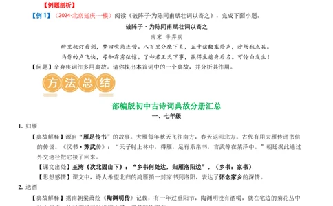 专题06：古诗词鉴赏之典故-备战2025年中考语文一轮复习古代诗歌阅读（全国通用）原卷版_中考复习资料_语数英物化_1语文中考复习_2025年中考资料