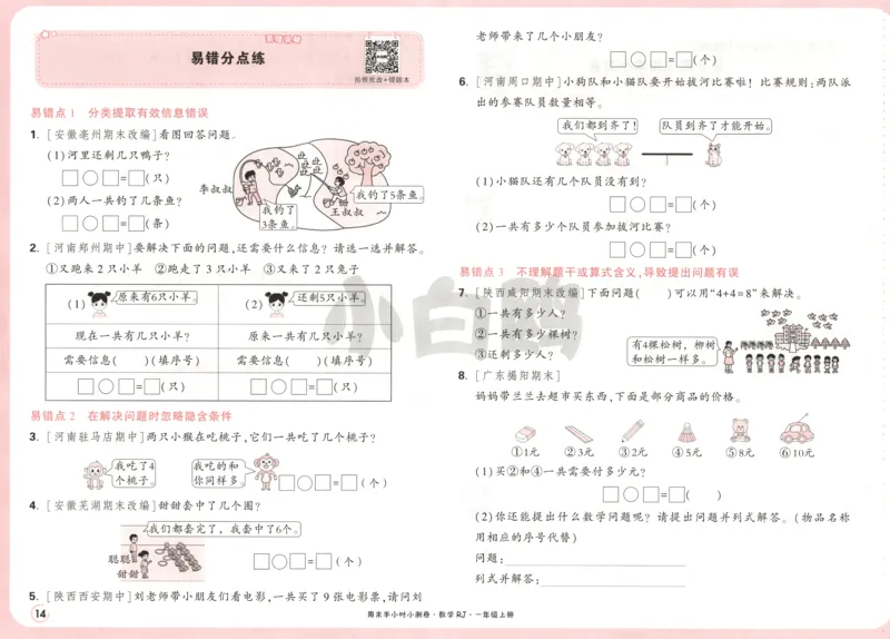 25秋《周末小测卷》1年级上册数学人教版试卷_周末预测小卷_2026《一本&bull;周末小测卷》（1-6年级下）（数学）（人教版）_赠送：2026小白鸥周末小测卷数学1-6年级上册