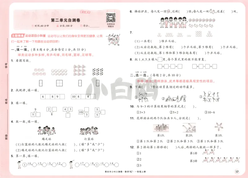 25秋《周末小测卷》1年级上册数学人教版试卷_周末预测小卷_2026《一本&bull;周末小测卷》（1-6年级下）（数学）（人教版）_赠送：2026小白鸥周末小测卷数学1-6年级上册