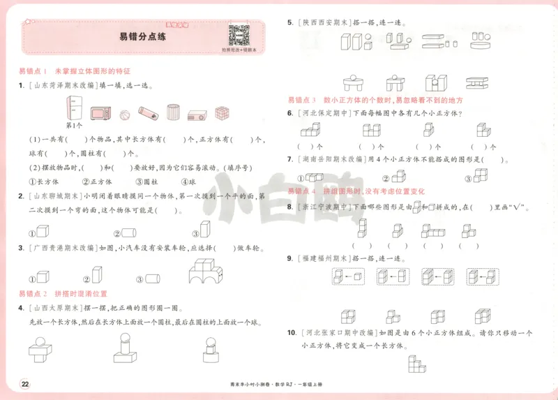 25秋《周末小测卷》1年级上册数学人教版试卷_周末预测小卷_2026《一本&bull;周末小测卷》（1-6年级下）（数学）（人教版）_赠送：2026小白鸥周末小测卷数学1-6年级上册