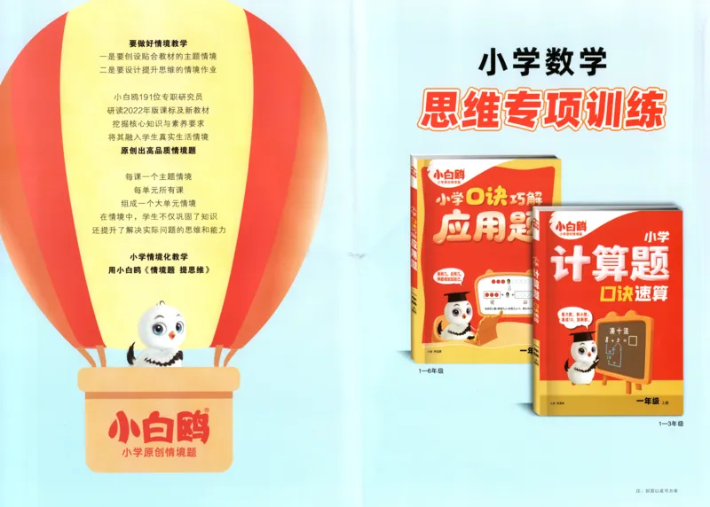 25秋《周末小测卷》1年级上册数学人教版试卷_周末预测小卷_2026《一本&bull;周末小测卷》（1-6年级下）（数学）（人教版）_赠送：2026小白鸥周末小测卷数学1-6年级上册