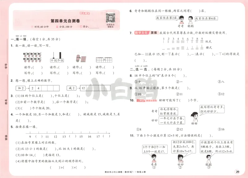 25秋《周末小测卷》1年级上册数学人教版试卷_周末预测小卷_2026《一本&bull;周末小测卷》（1-6年级下）（数学）（人教版）_赠送：2026小白鸥周末小测卷数学1-6年级上册