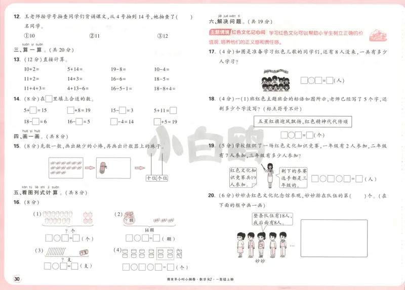 25秋《周末小测卷》1年级上册数学人教版试卷_周末预测小卷_2026《一本&bull;周末小测卷》（1-6年级下）（数学）（人教版）_赠送：2026小白鸥周末小测卷数学1-6年级上册