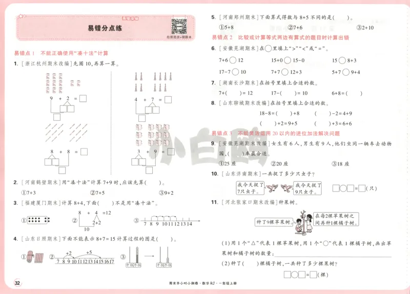 25秋《周末小测卷》1年级上册数学人教版试卷_周末预测小卷_2026《一本&bull;周末小测卷》（1-6年级下）（数学）（人教版）_赠送：2026小白鸥周末小测卷数学1-6年级上册