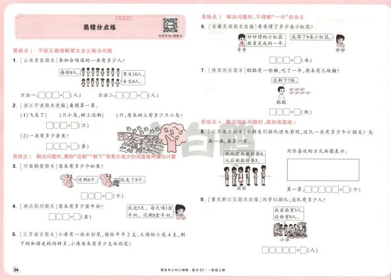 25秋《周末小测卷》1年级上册数学人教版试卷_周末预测小卷_2026《一本&bull;周末小测卷》（1-6年级下）（数学）（人教版）_赠送：2026小白鸥周末小测卷数学1-6年级上册