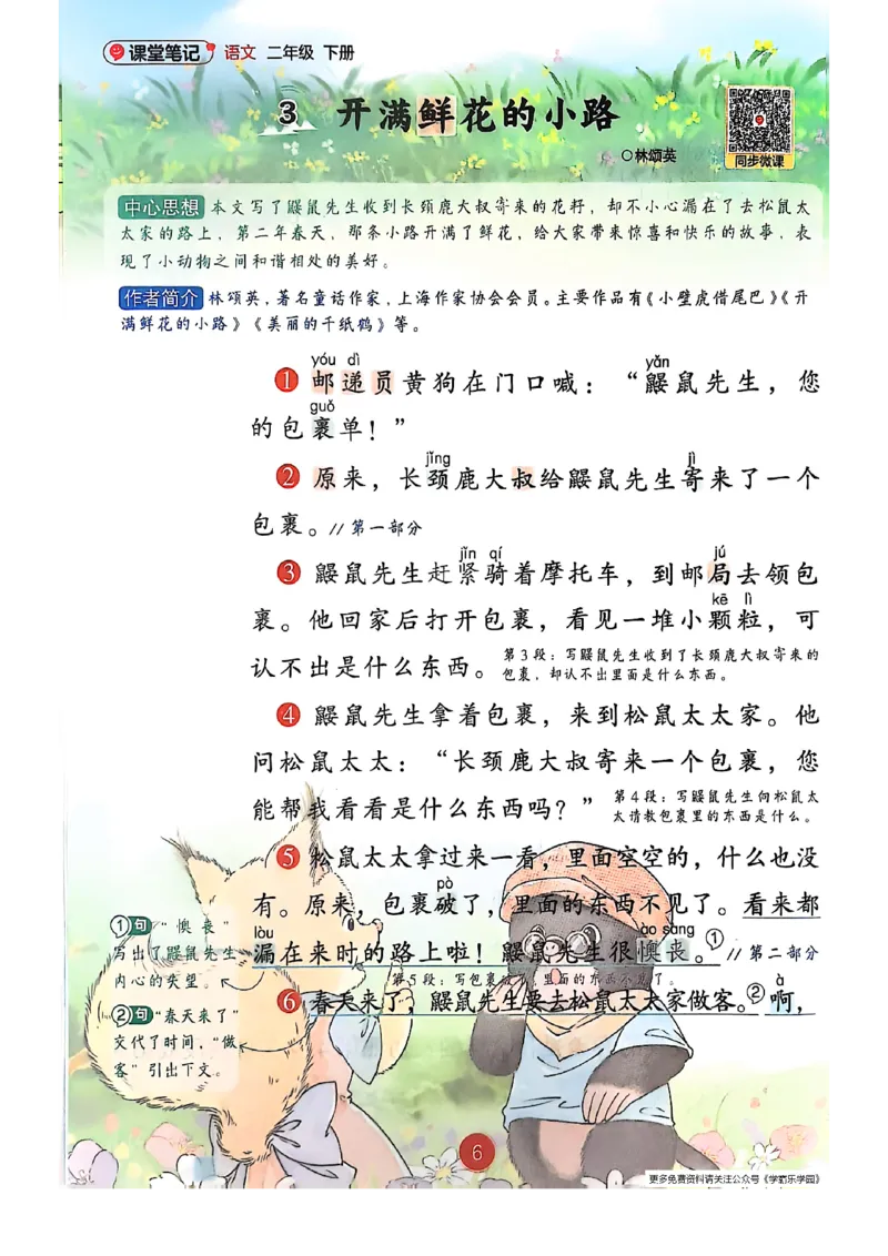 2026春小学2年级下册语文课堂笔记_2026春小学教辅大合集_3-26春《课堂笔记》系列_小学语文《课堂笔记》1-6年级下册（26春）(2)_《课堂笔记》1-6年级下册（26春）