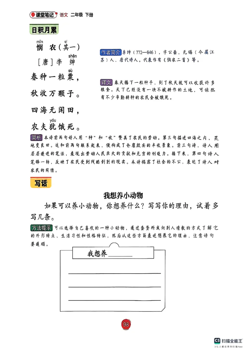 2026春小学2年级下册语文课堂笔记_2026春小学教辅大合集_3-26春《课堂笔记》系列_小学语文《课堂笔记》1-6年级下册（26春）(2)_《课堂笔记》1-6年级下册（26春）