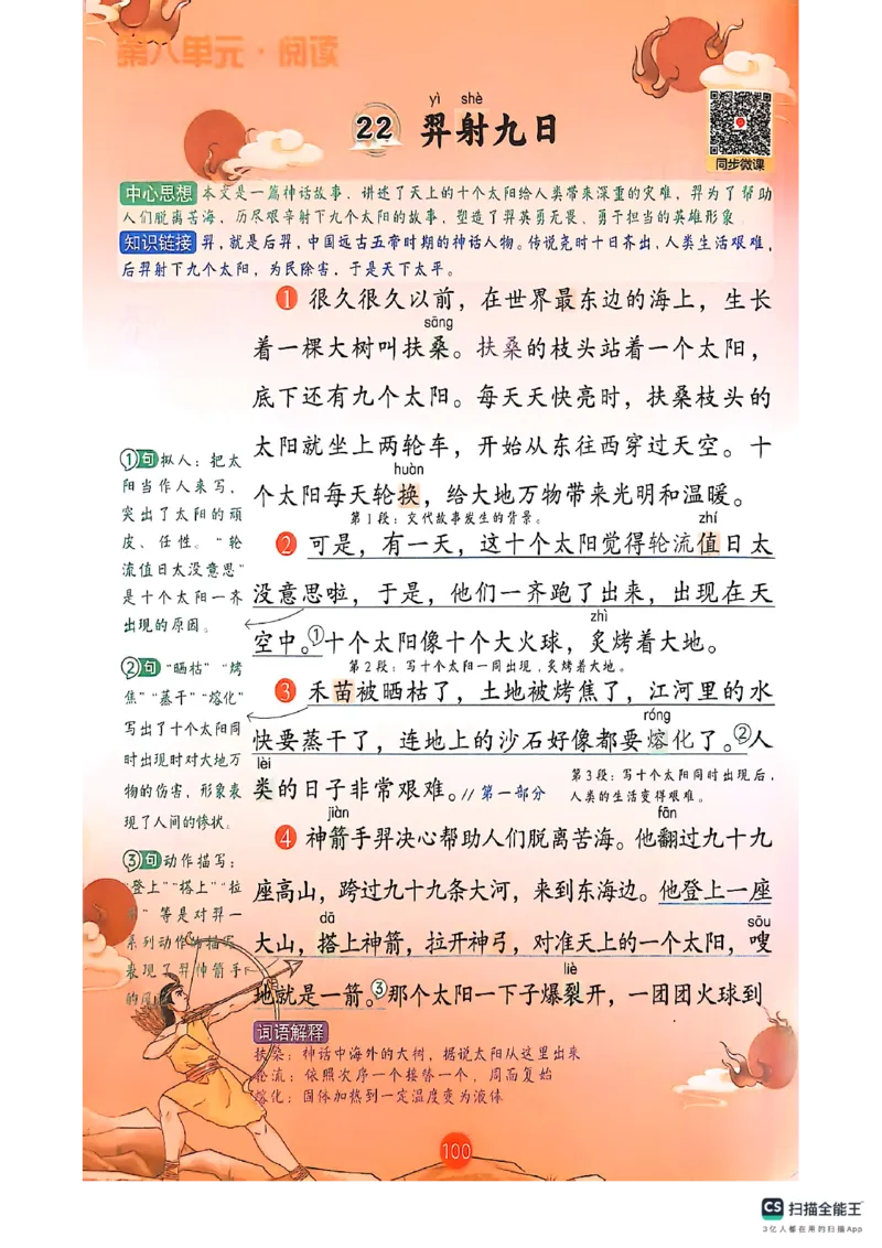 2026春小学2年级下册语文课堂笔记_2026春小学教辅大合集_3-26春《课堂笔记》系列_小学语文《课堂笔记》1-6年级下册（26春）(2)_《课堂笔记》1-6年级下册（26春）