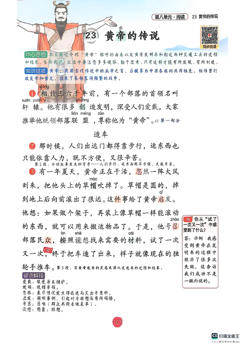 2026春小学2年级下册语文课堂笔记_2026春小学教辅大合集_3-26春《课堂笔记》系列_小学语文《课堂笔记》1-6年级下册（26春）(2)_《课堂笔记》1-6年级下册（26春）