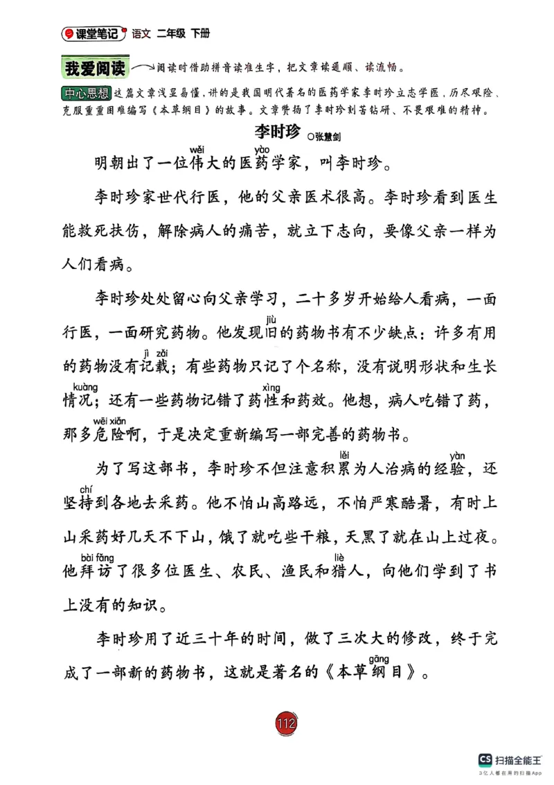 2026春小学2年级下册语文课堂笔记_2026春小学教辅大合集_3-26春《课堂笔记》系列_小学语文《课堂笔记》1-6年级下册（26春）(2)_《课堂笔记》1-6年级下册（26春）