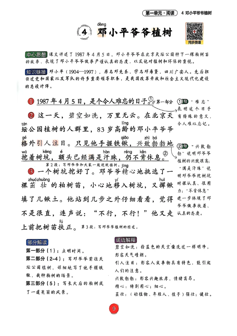 2026春小学2年级下册语文课堂笔记_2026春小学教辅大合集_3-26春《课堂笔记》系列_小学语文《课堂笔记》1-6年级下册（26春）(2)_《课堂笔记》1-6年级下册（26春）