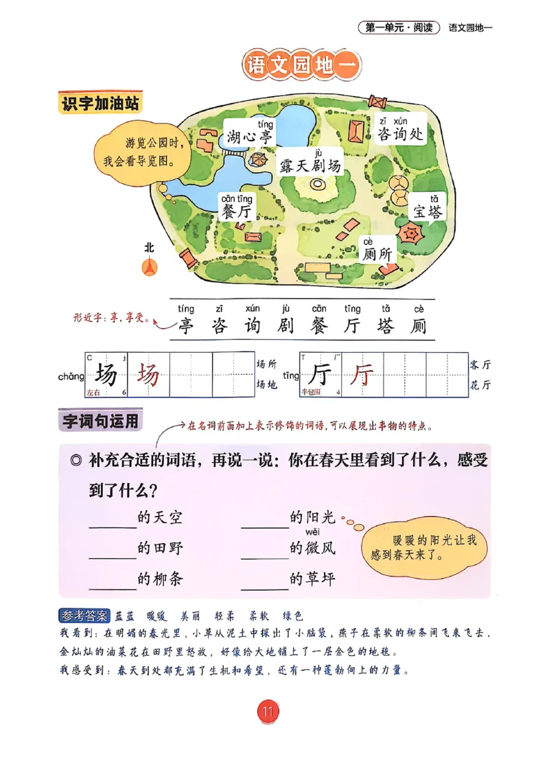 2026春小学2年级下册语文课堂笔记_2026春小学教辅大合集_3-26春《课堂笔记》系列_小学语文《课堂笔记》1-6年级下册（26春）(2)_《课堂笔记》1-6年级下册（26春）