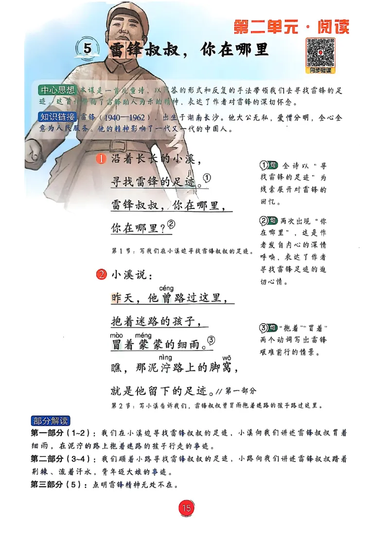 2026春小学2年级下册语文课堂笔记_2026春小学教辅大合集_3-26春《课堂笔记》系列_小学语文《课堂笔记》1-6年级下册（26春）(2)_《课堂笔记》1-6年级下册（26春）