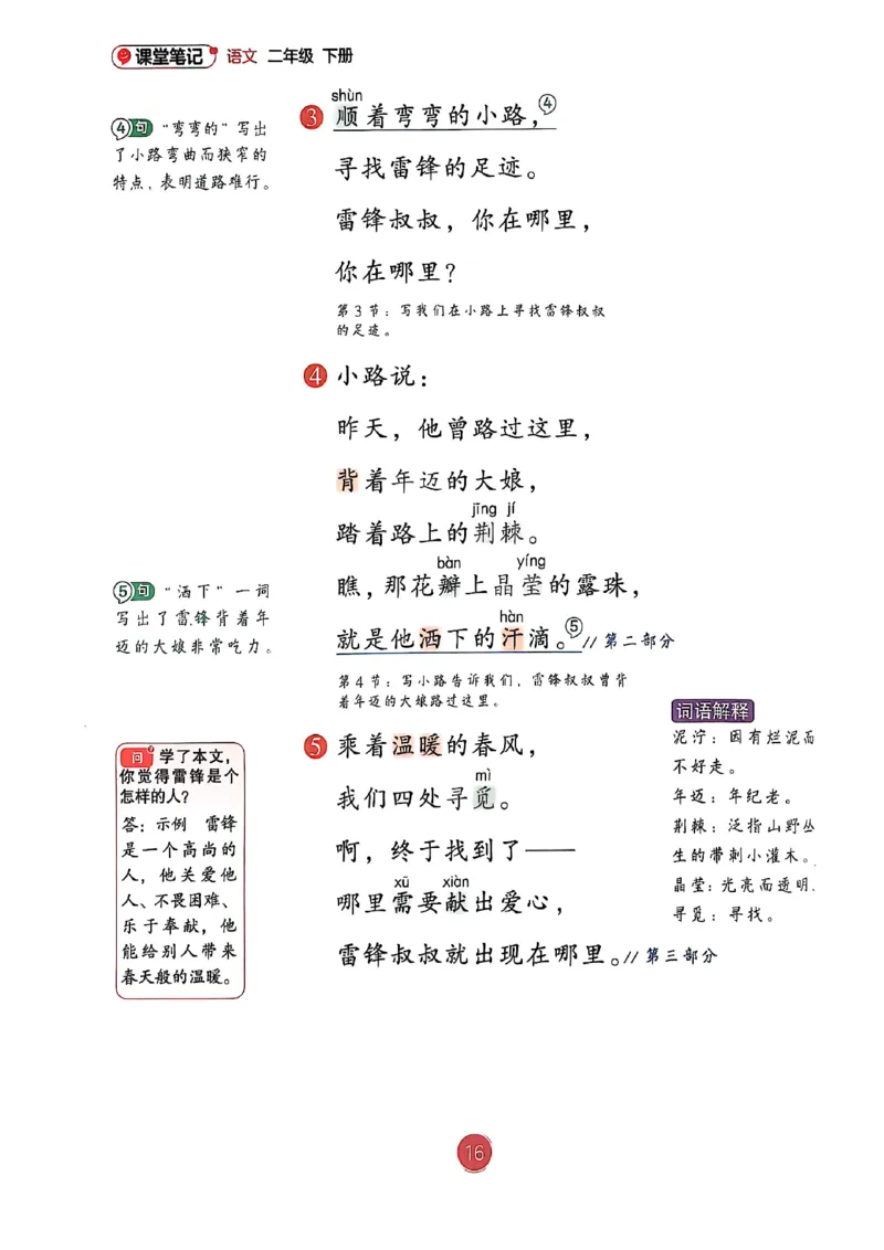 2026春小学2年级下册语文课堂笔记_2026春小学教辅大合集_3-26春《课堂笔记》系列_小学语文《课堂笔记》1-6年级下册（26春）(2)_《课堂笔记》1-6年级下册（26春）